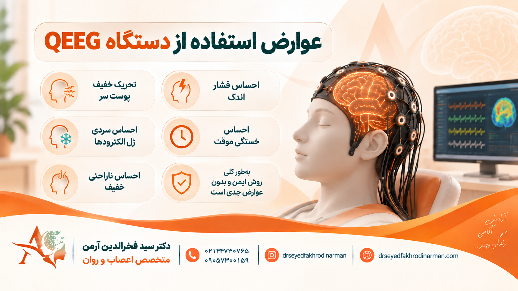 عوارض استفاده از دستگاه QEEG