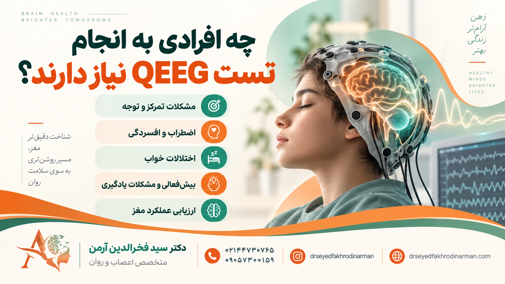 چه افرادی به انجام تست QEEG نیاز دارند؟