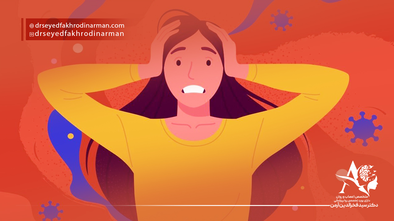 درمان کردن پانیک