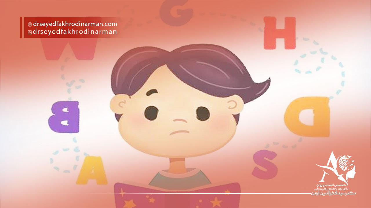 درمان بیماری دیسلکسیا