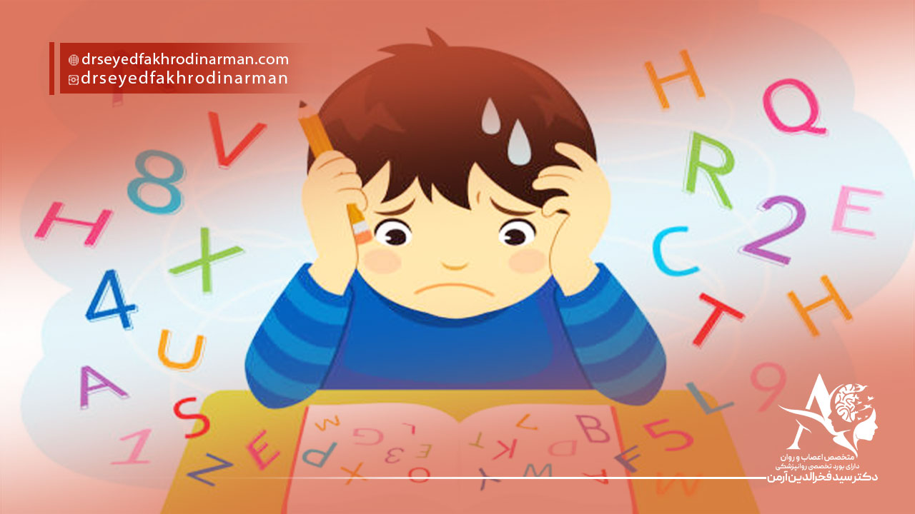 علت بیماری دیسلکسیا