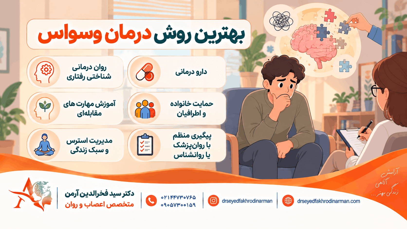بهترین روش درمان وسواس