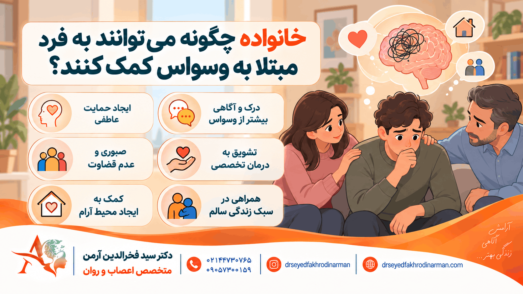 خانواده چگونه میتوانند به فرد مبتلا به وسواس کمک کنند؟