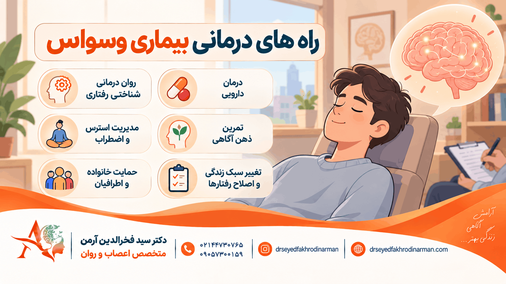 راه های درمانی بیماری وسواس